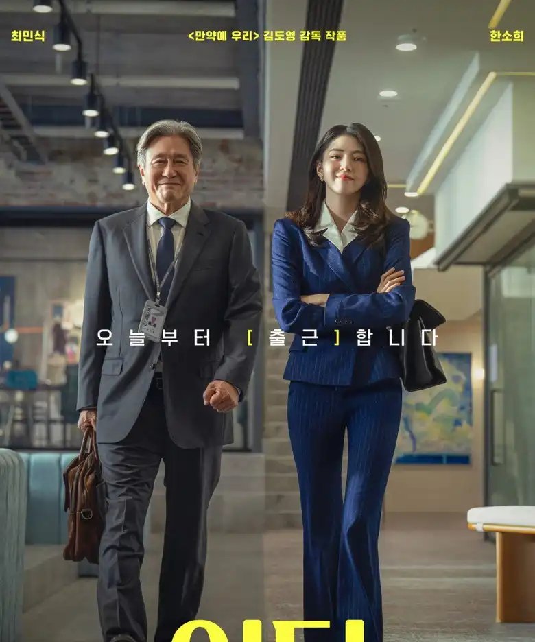 Remake sul-coreano de The Intern assume liderança nas bilheterias e interrompe sequência de 43 dias de The Odyssey