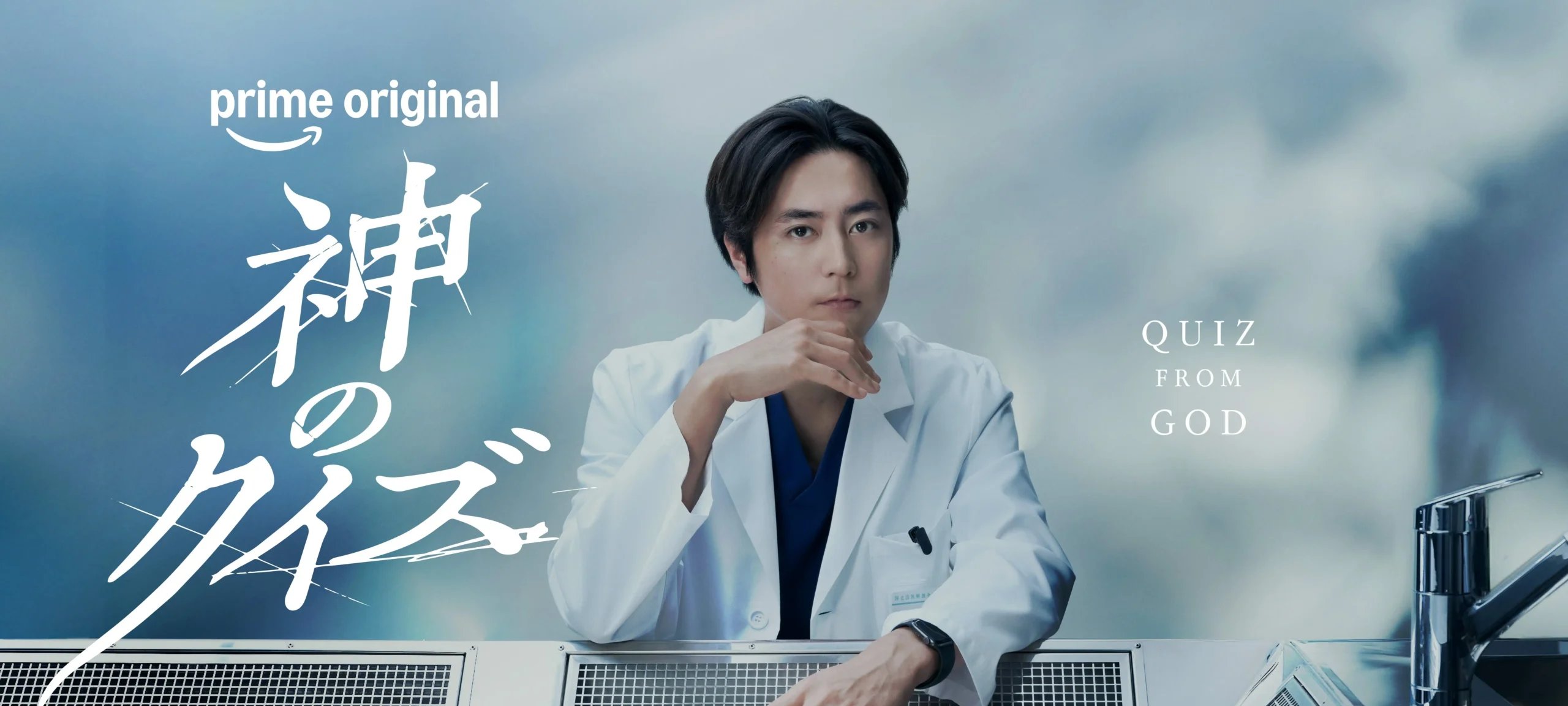 Remake da série coreana Quiz of God estreia no Prime Video em dezembro